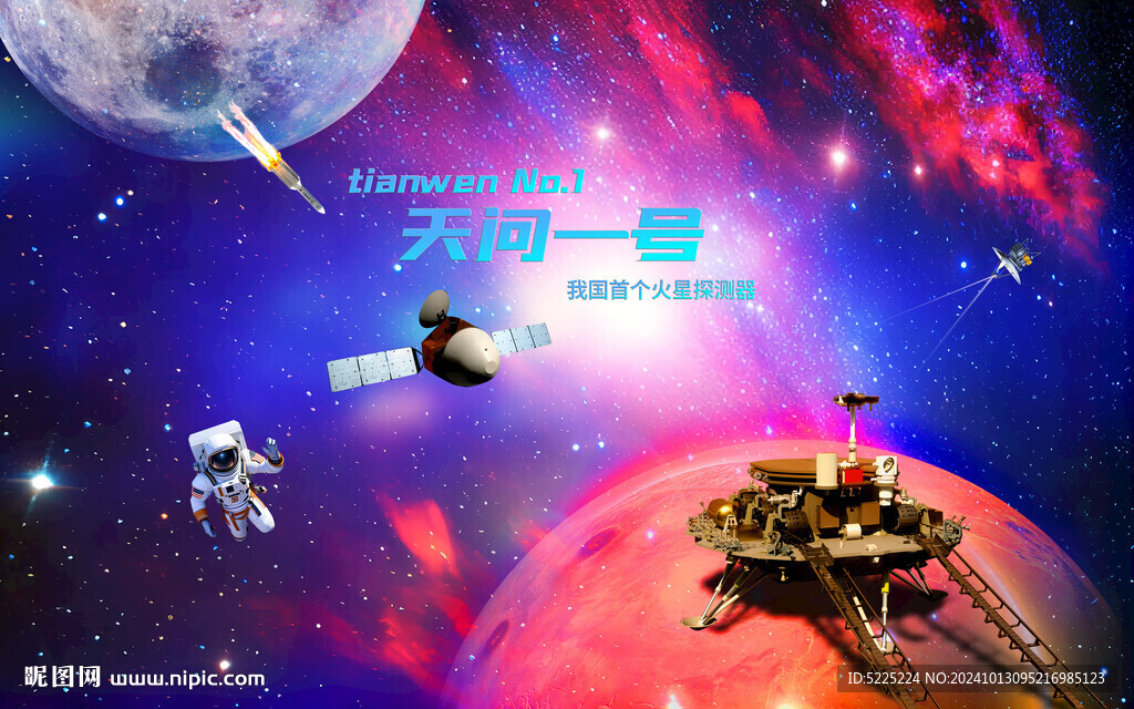 火星探测