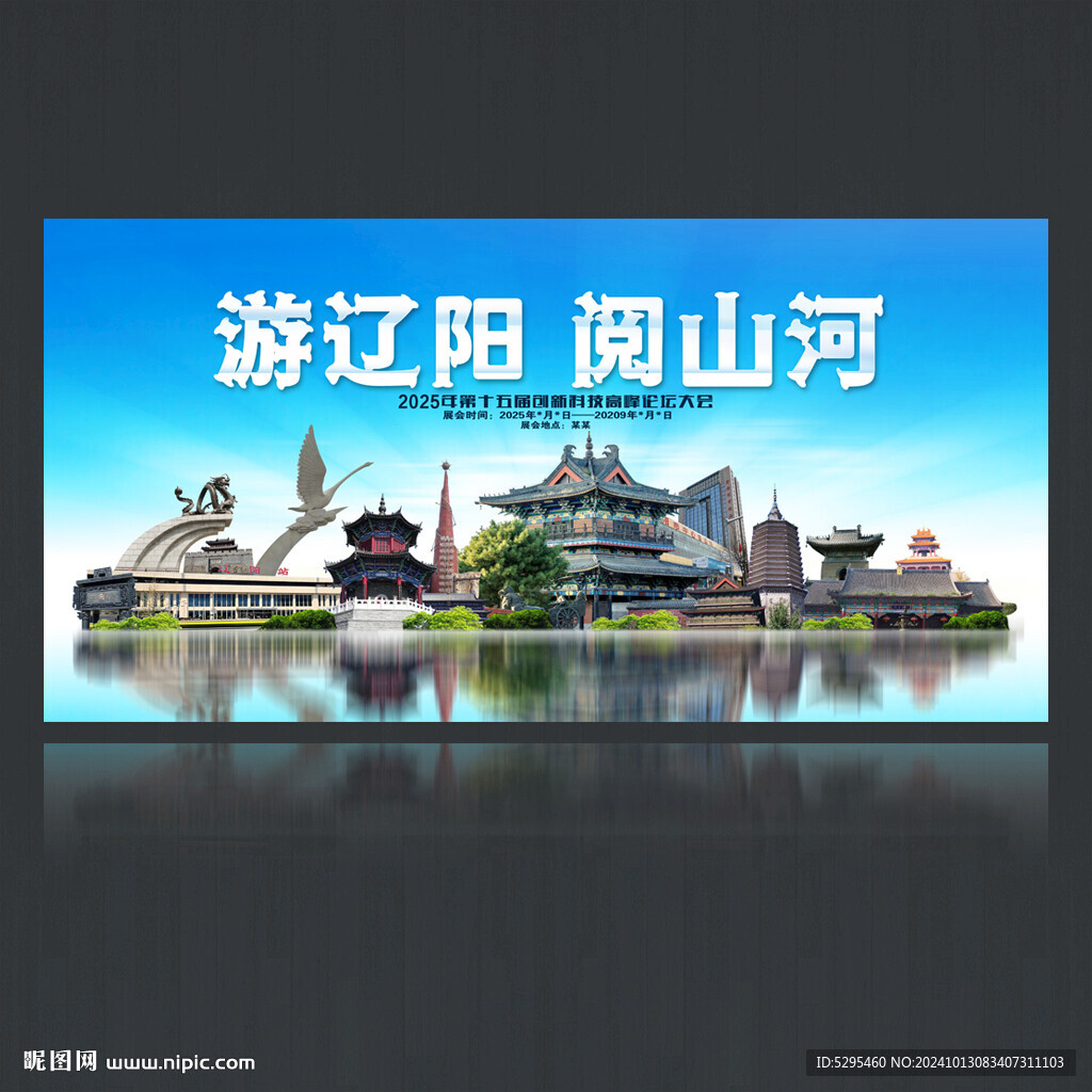辽阳