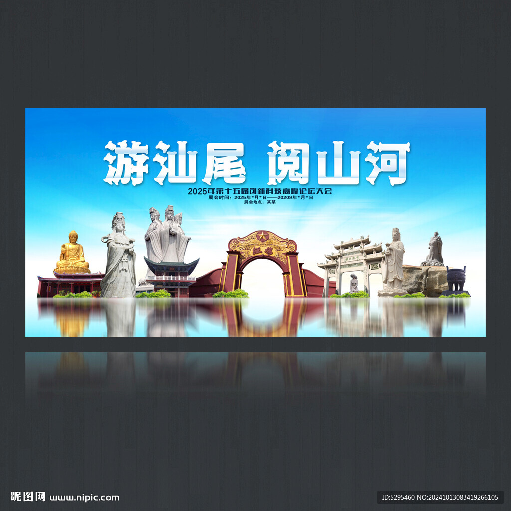 汕尾