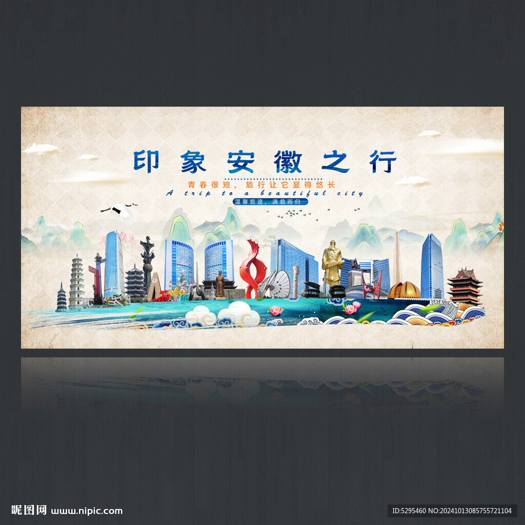 安徽旅游海报