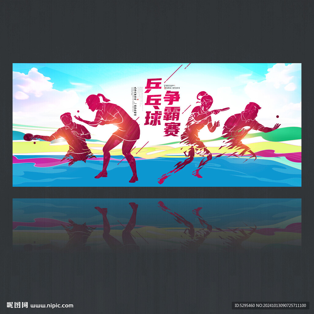 乒乓球