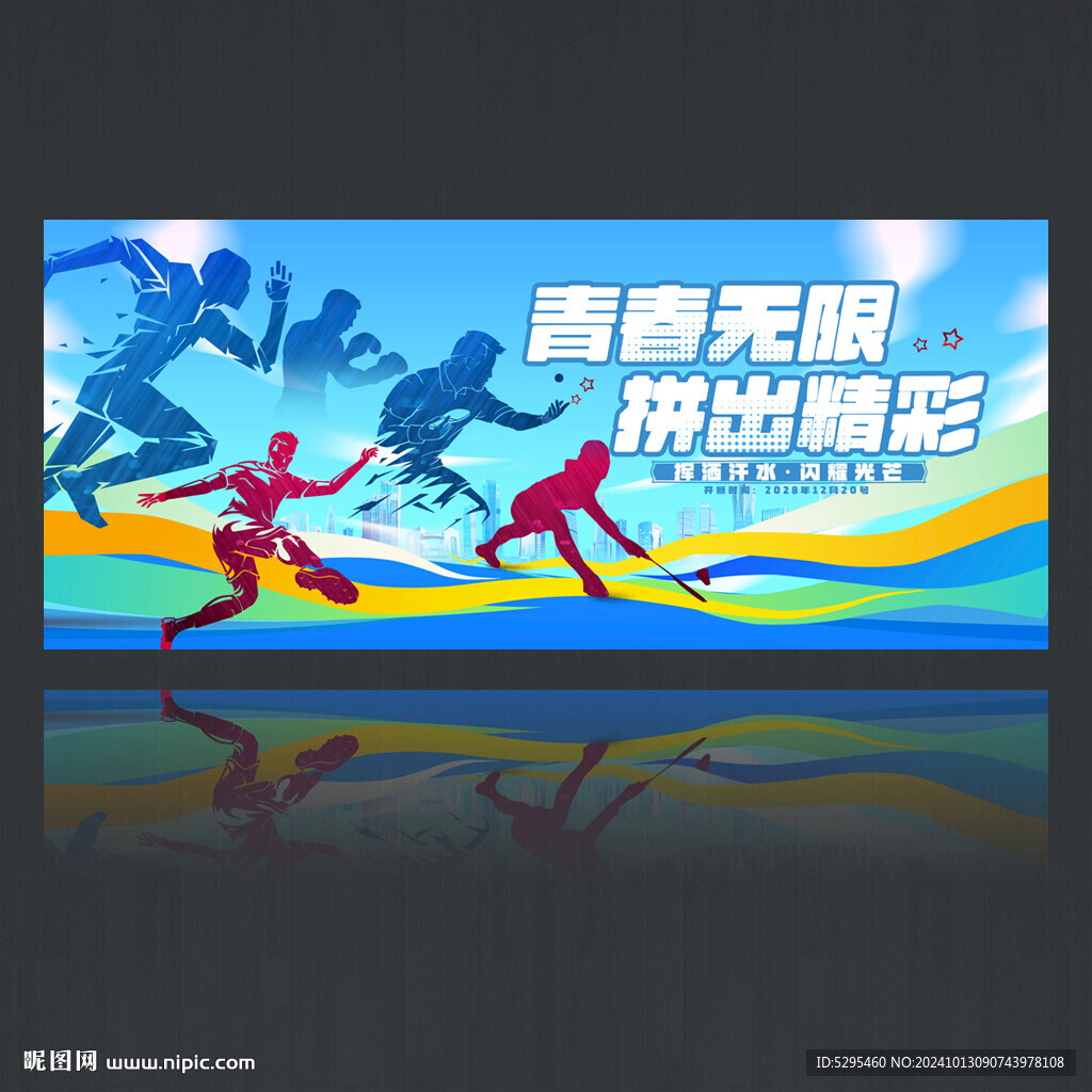 运动会
