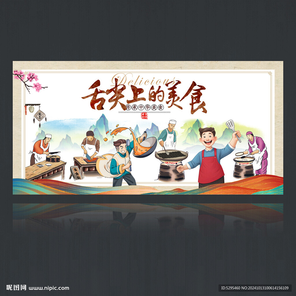 美食海报