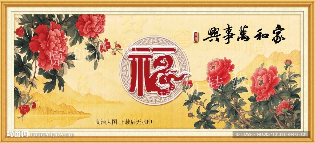 花开富贵