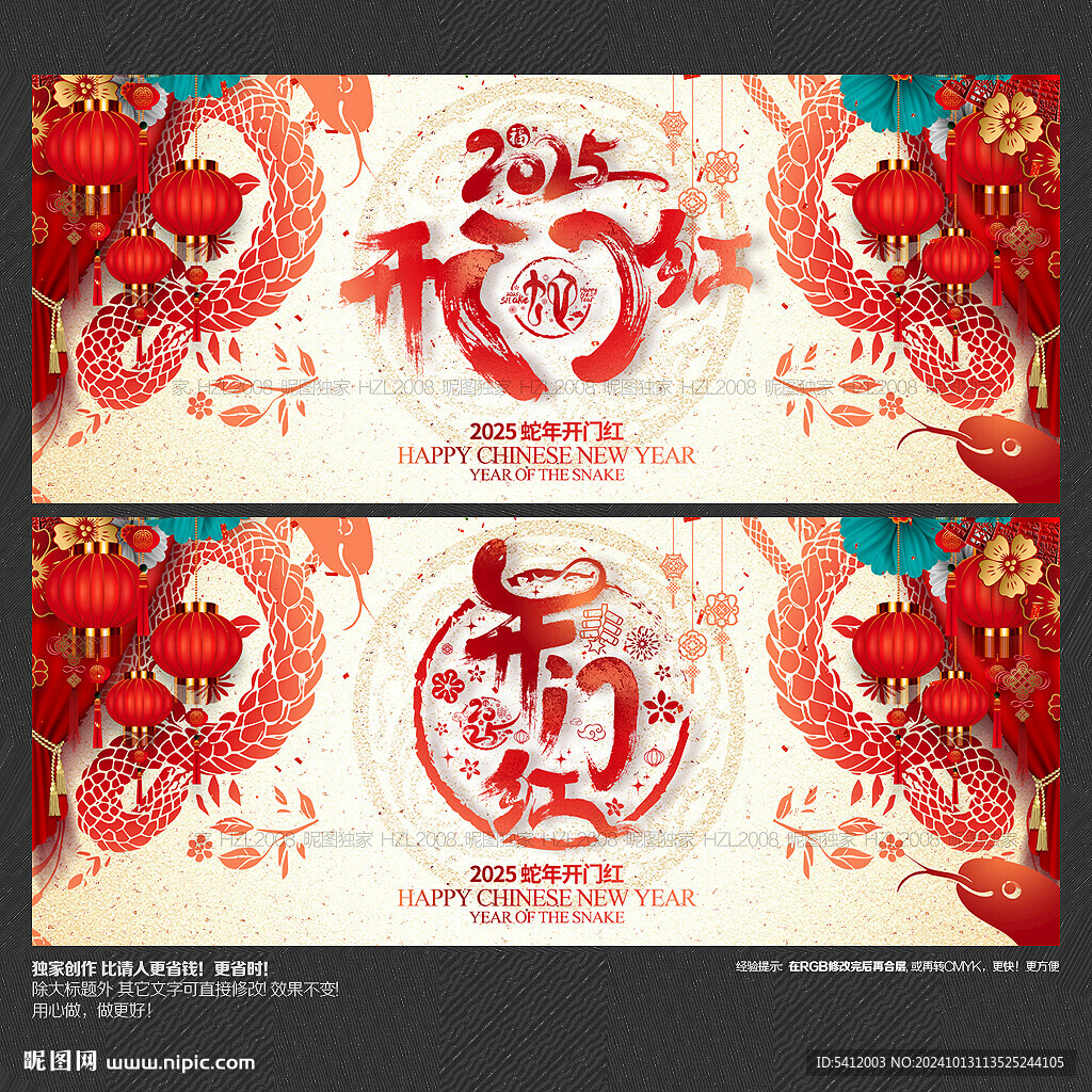 蛇年开门红