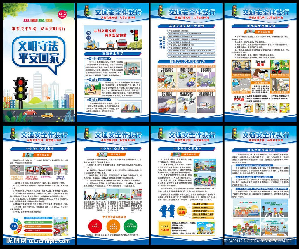 全国交通安全日