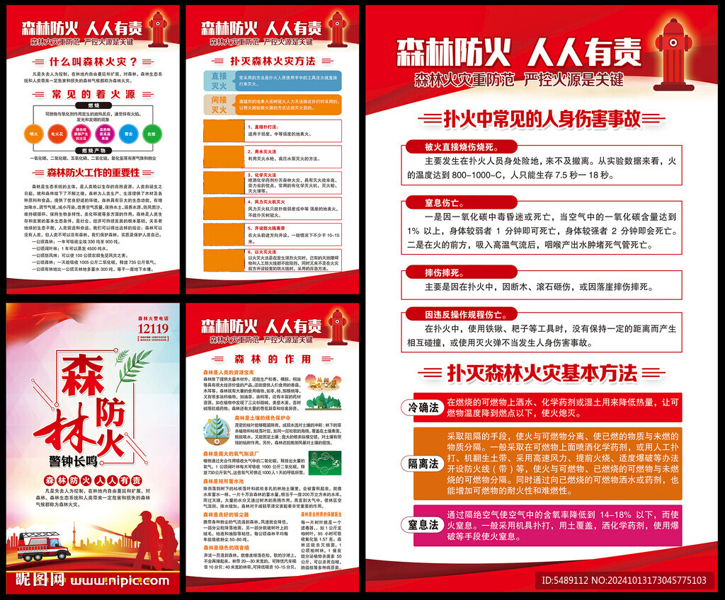 森林防火