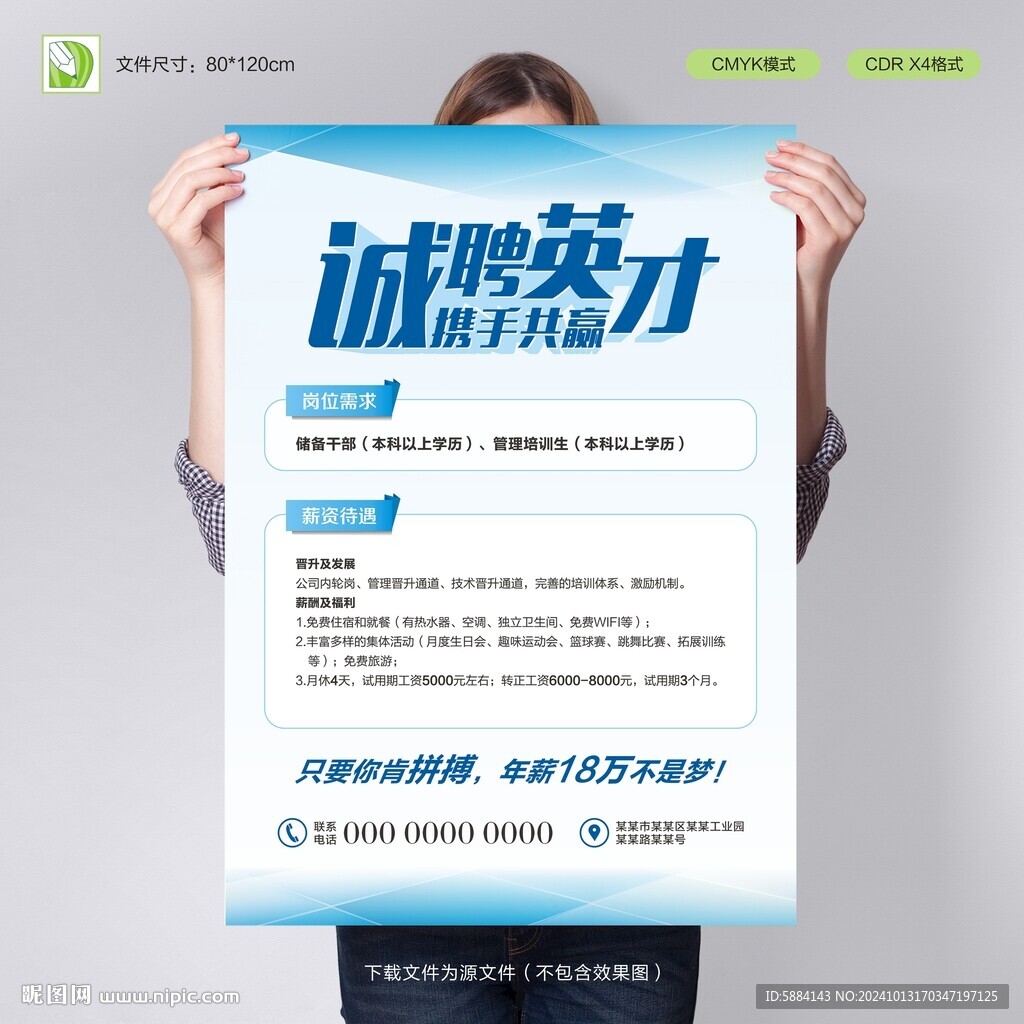 招聘海报