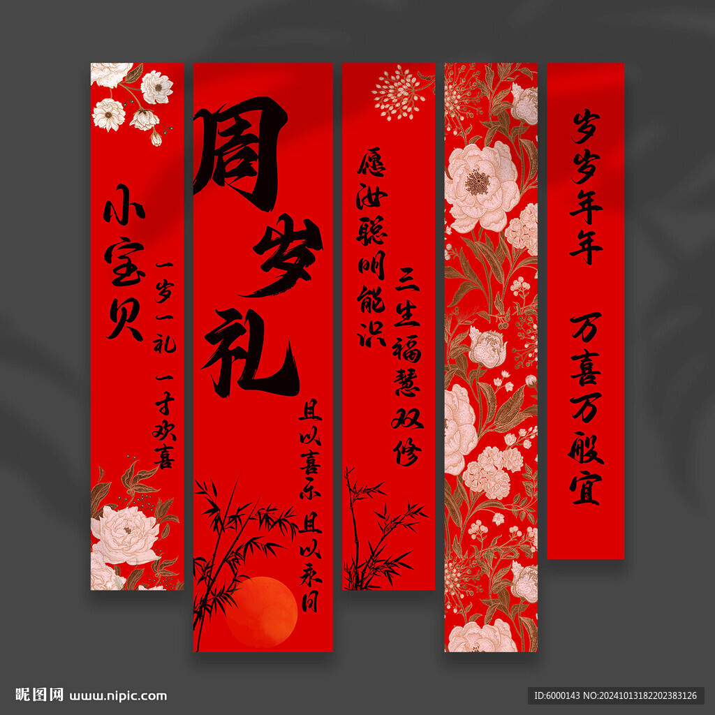周岁挂布
