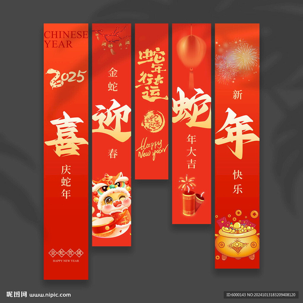 蛇年挂布