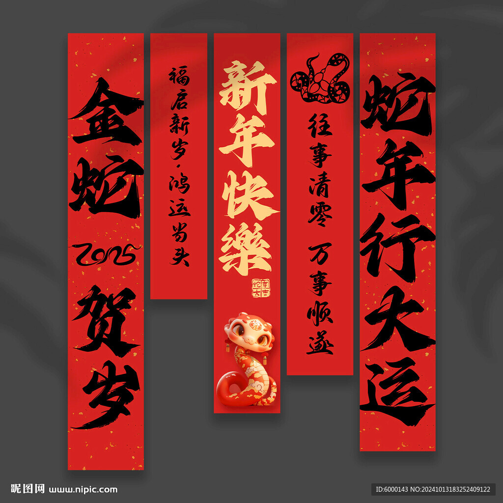 蛇年挂布