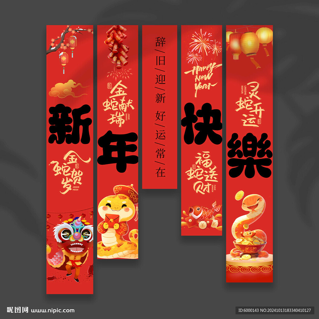 蛇年挂布