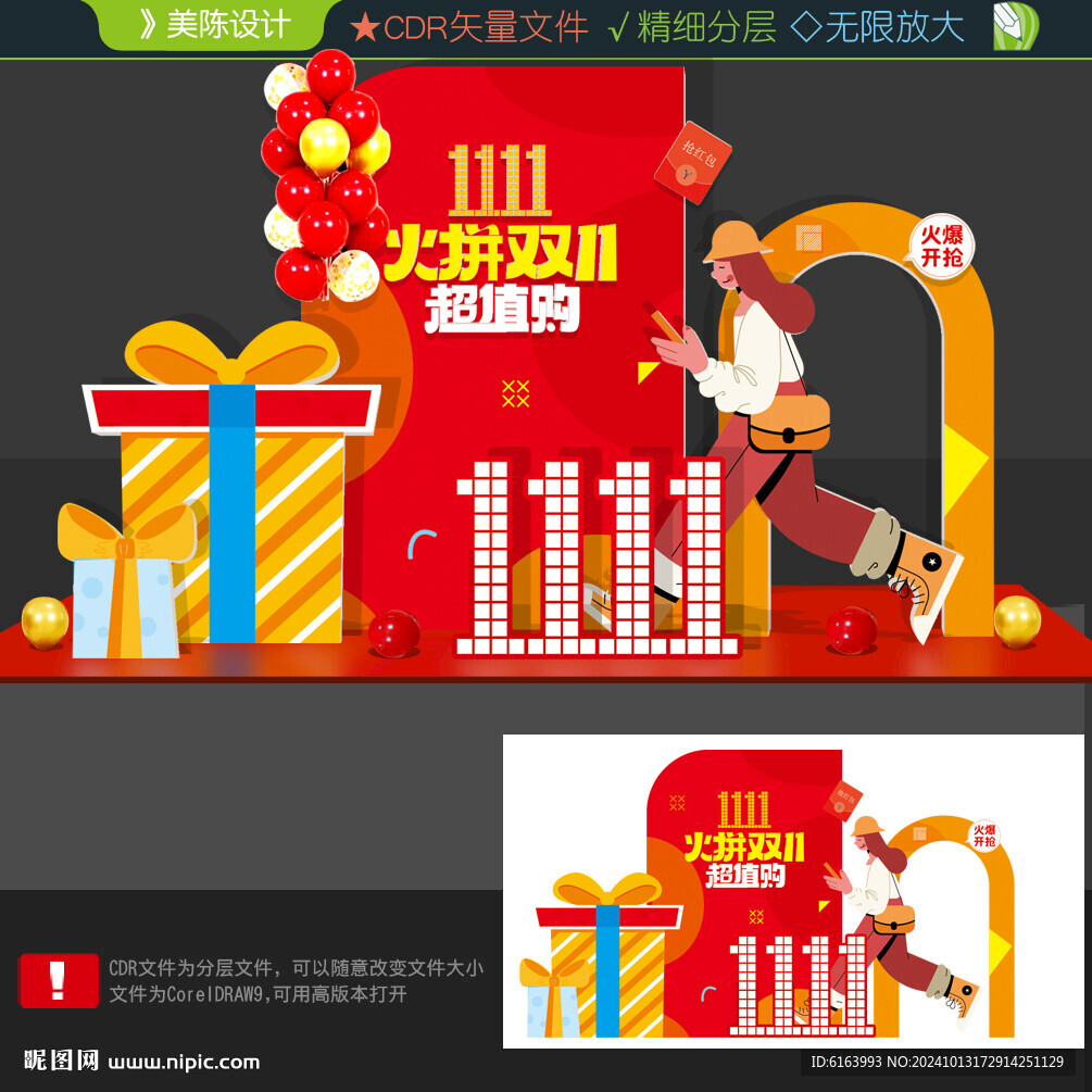 双十一美陈