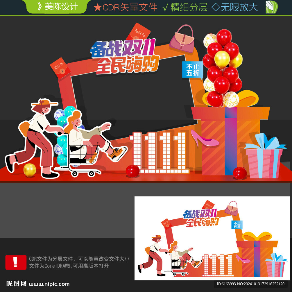 双十一美陈