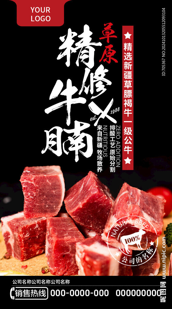 牛腩朋友圈海报淘宝详情页