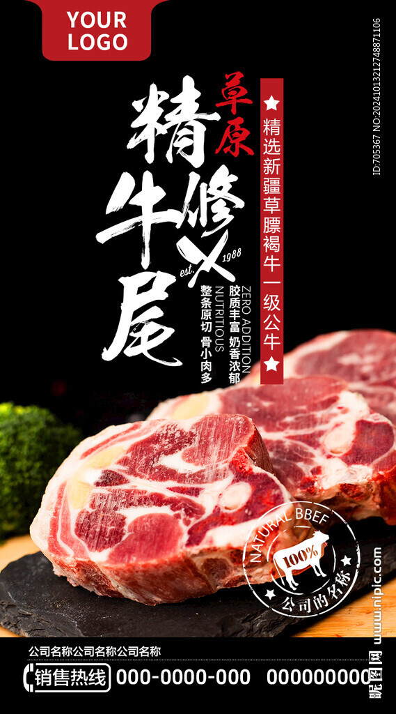 牛尾骨朋友圈海报淘宝详情页