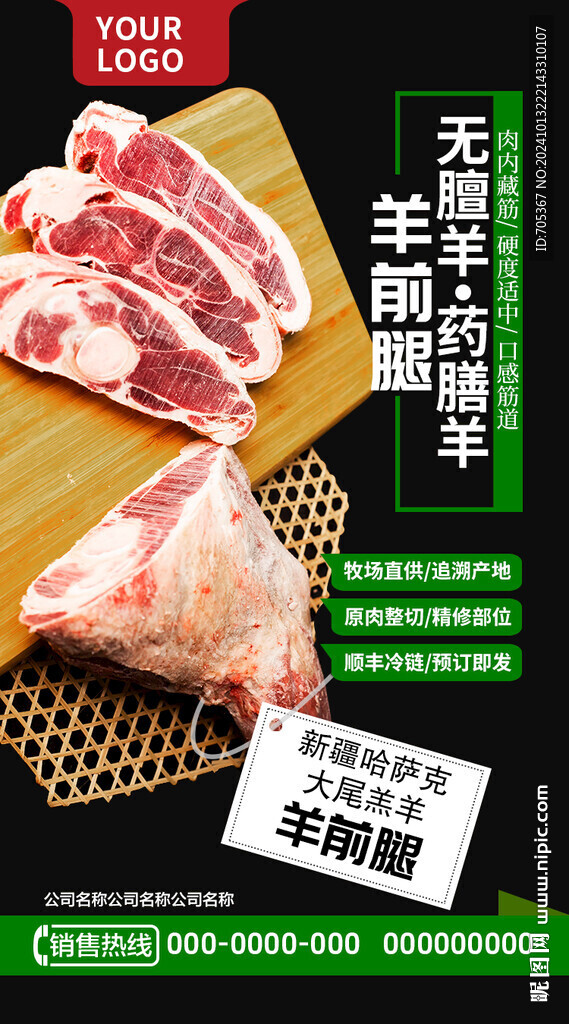 羊腿朋友圈海报 淘宝详情页