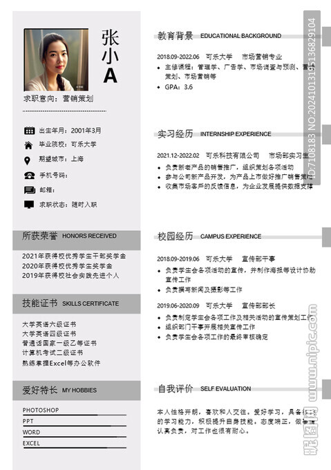 个人简历模板