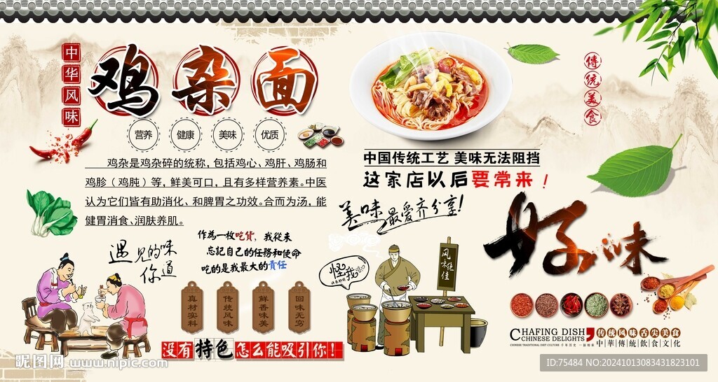 鸡杂面