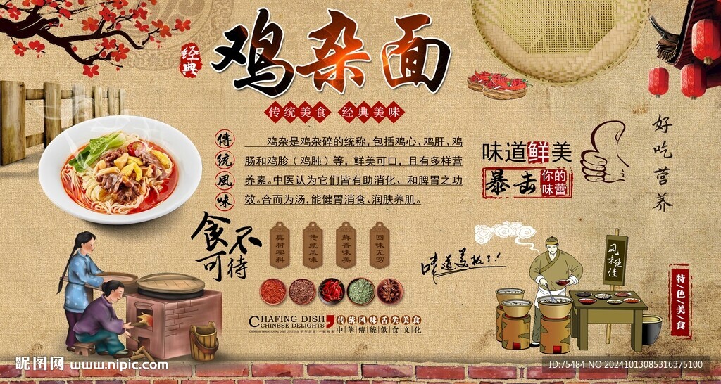 鸡杂面
