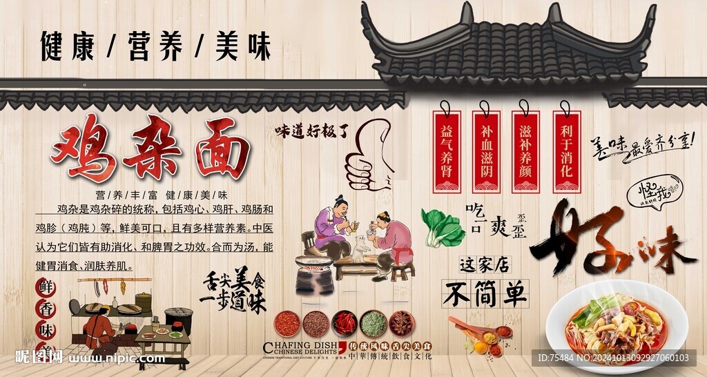 鸡杂面
