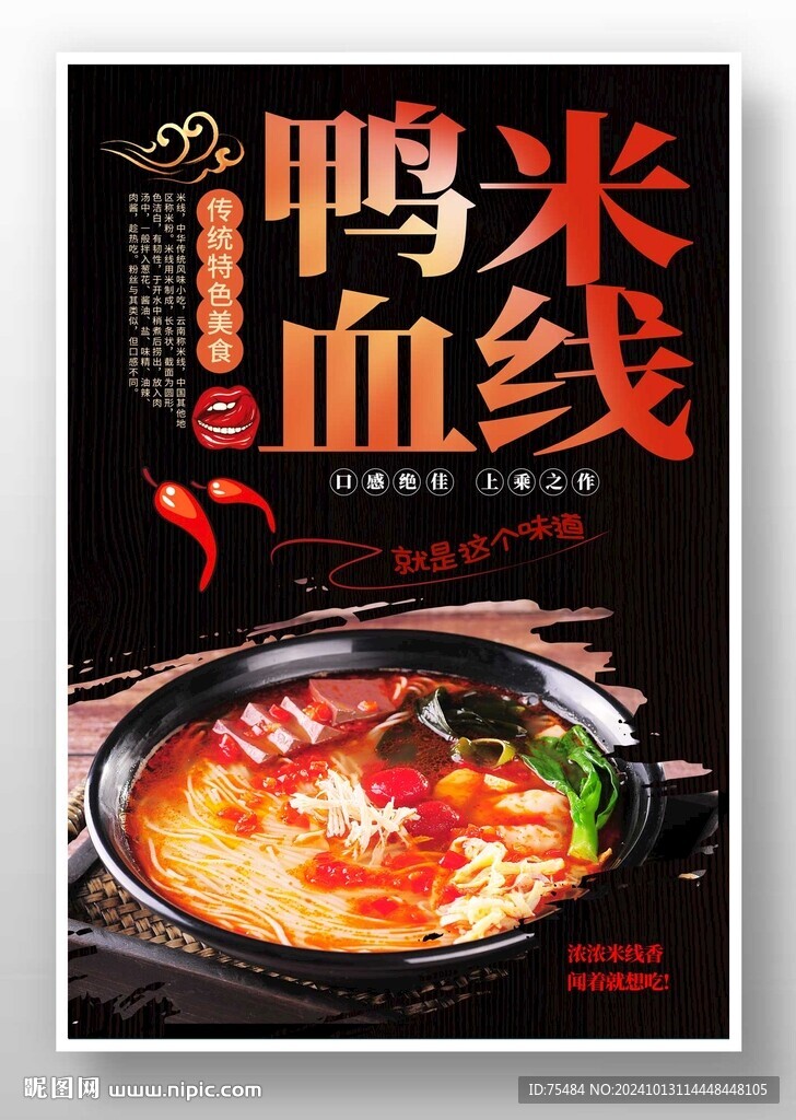 鸭血米线