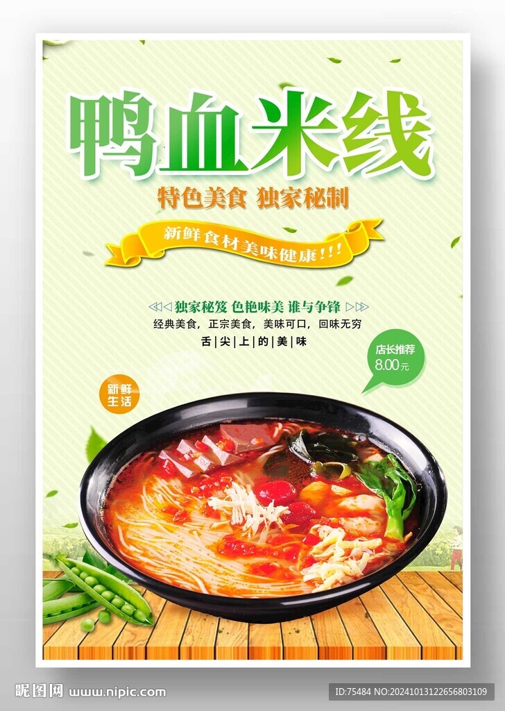 鸭血米线