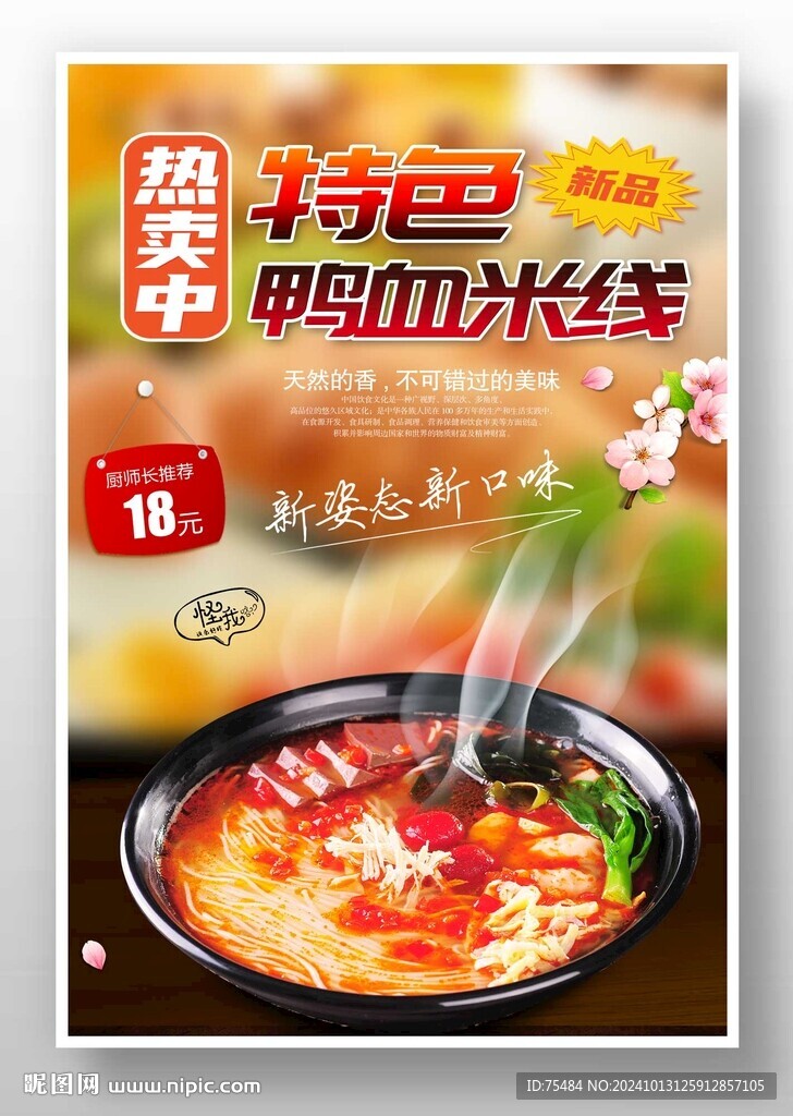 鸭血米线