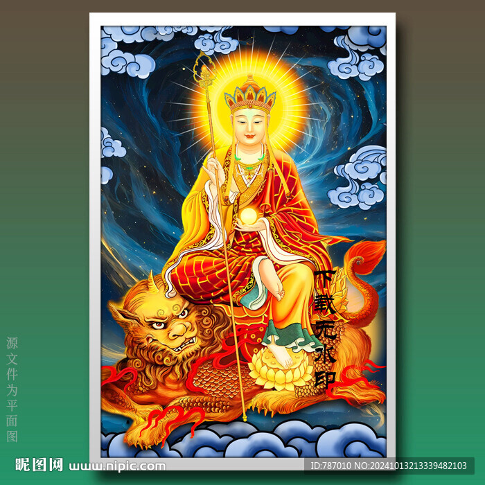 地藏王