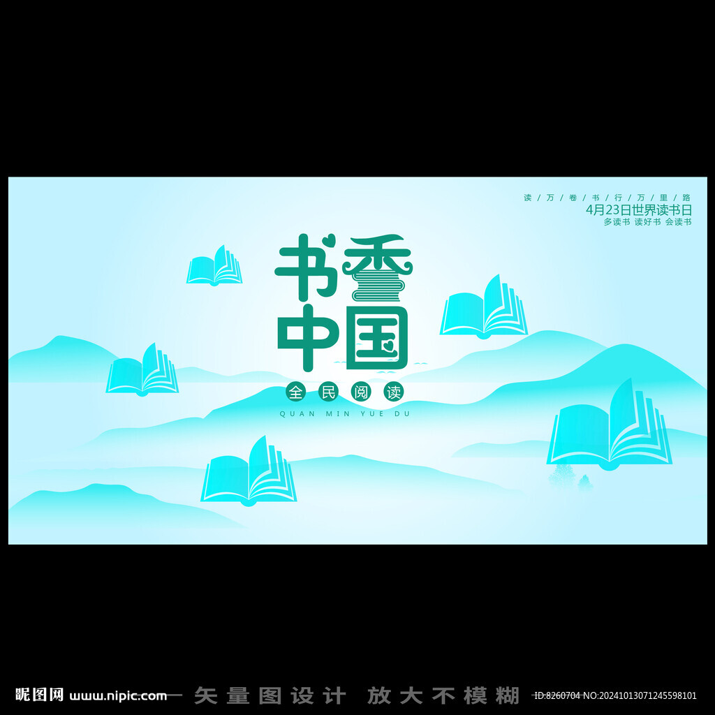书香中国海报
