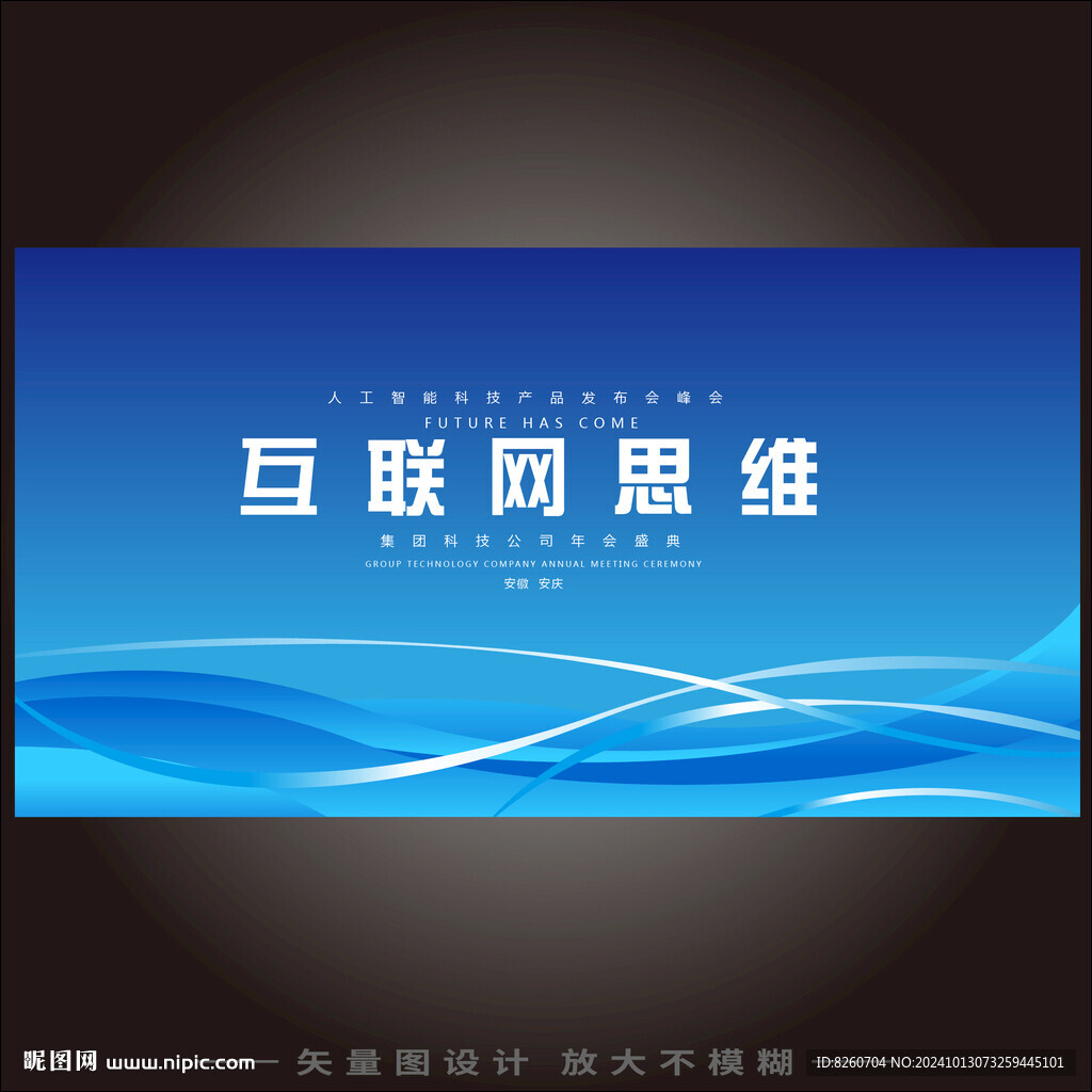 蓝色会议背景