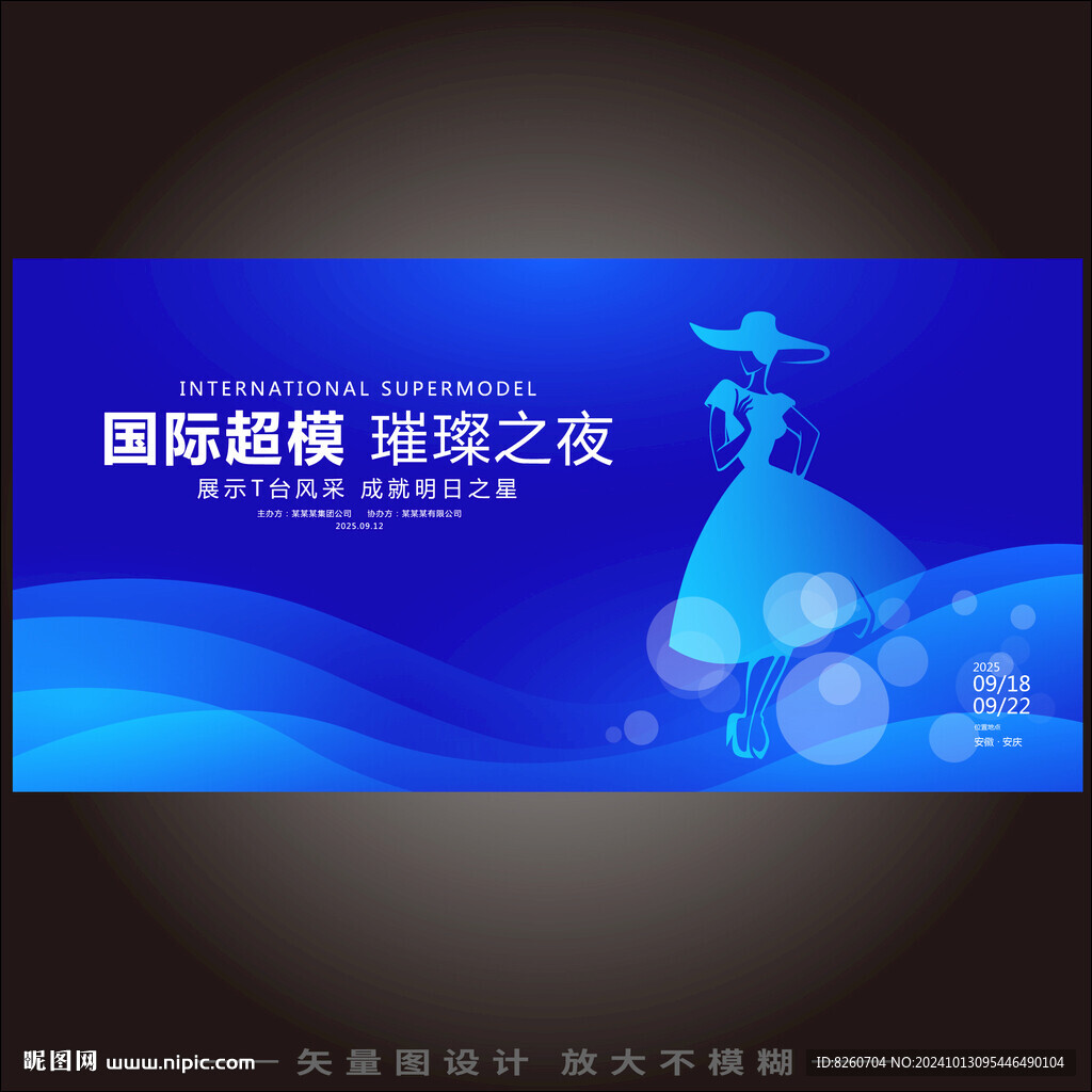 国际模特大赛