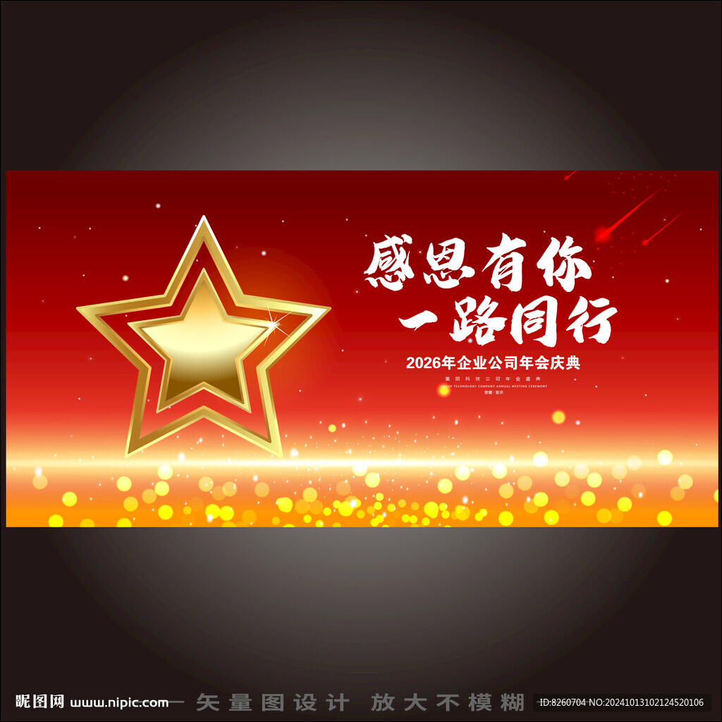 红色表彰会议背景