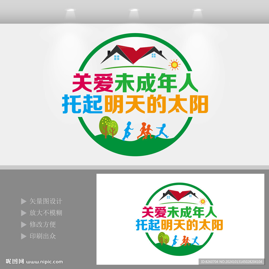 关爱未成年人
