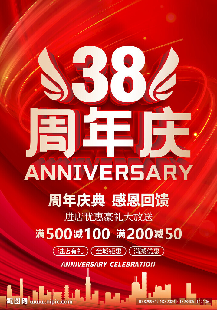 38周年