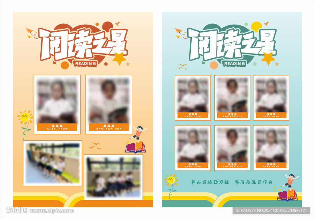 阅读之星