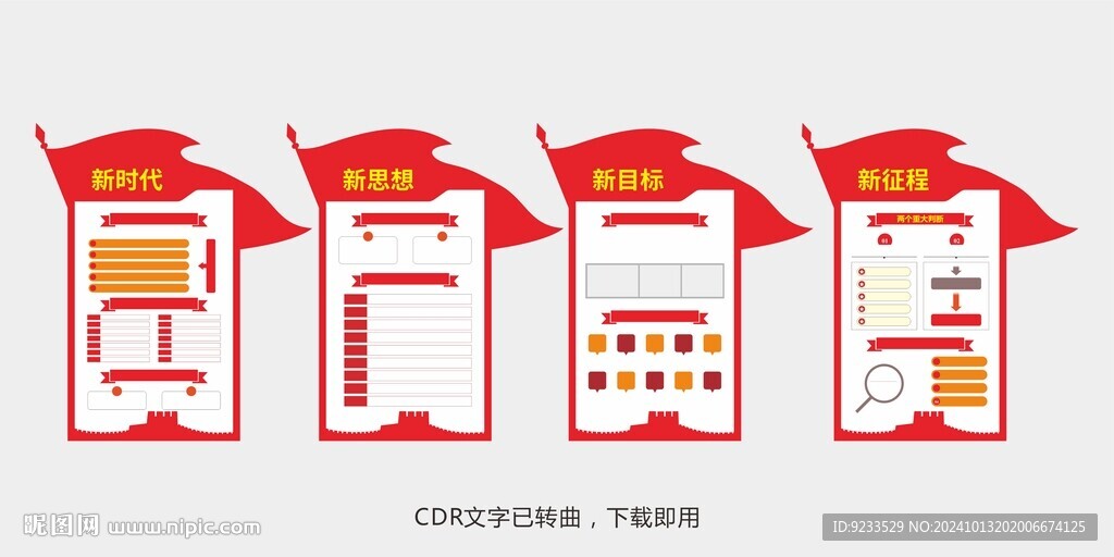 党建展板