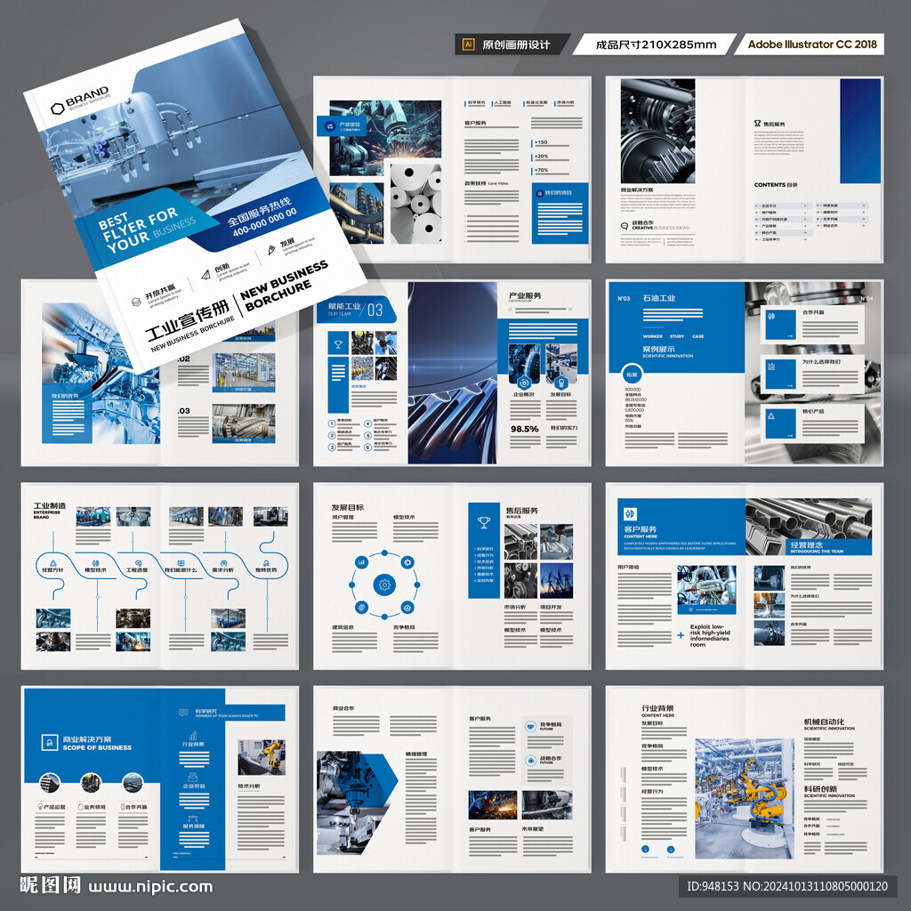 制造业宣传册