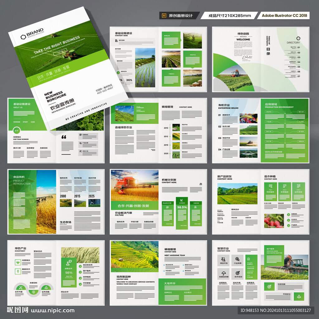 农业宣传册