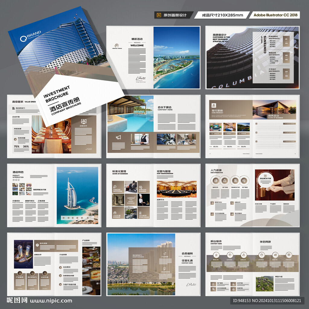 酒店招商画册
