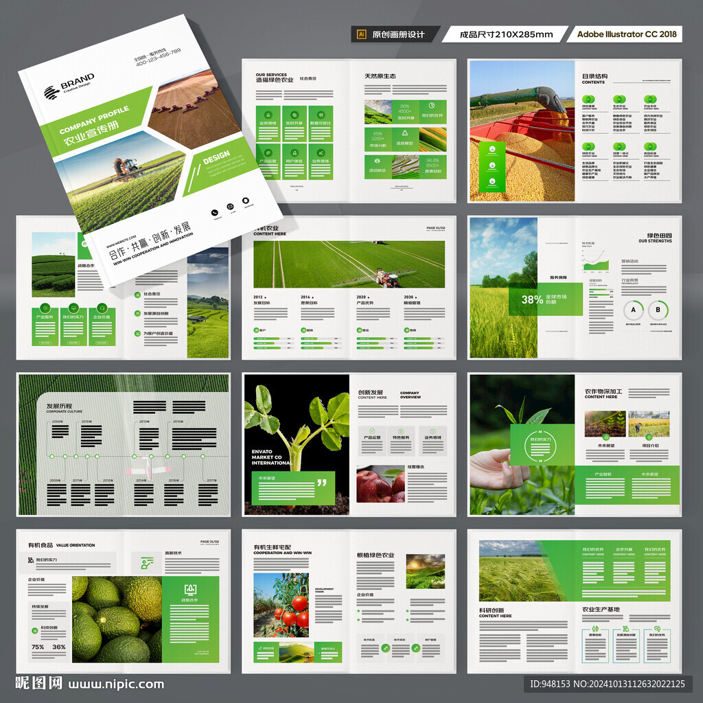 农产品画册