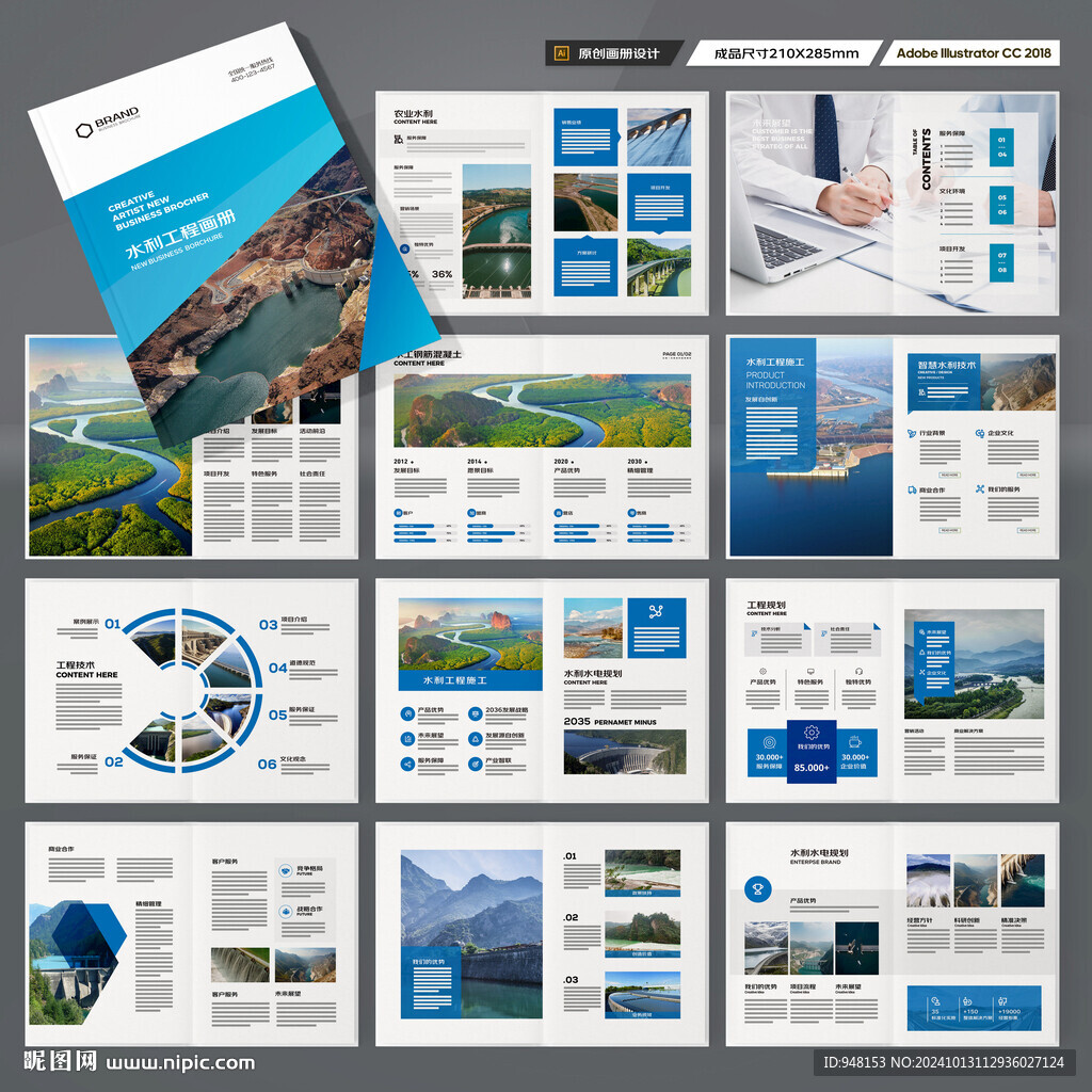 水利工程宣传册
