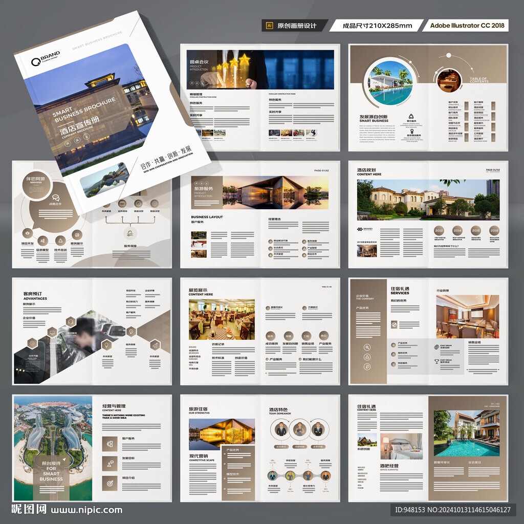 酒店宣传画册