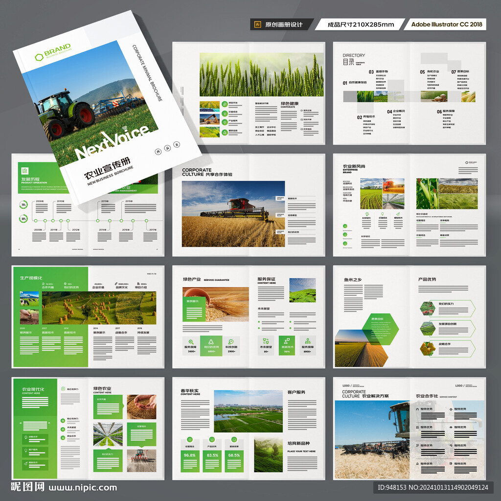 农产品画册