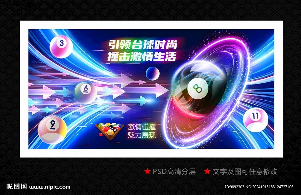 台球