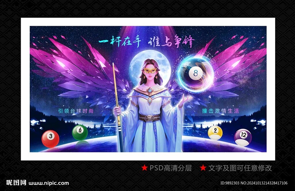 台球