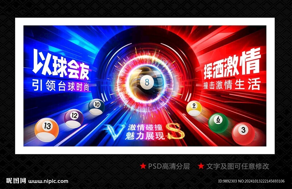 台球海报
