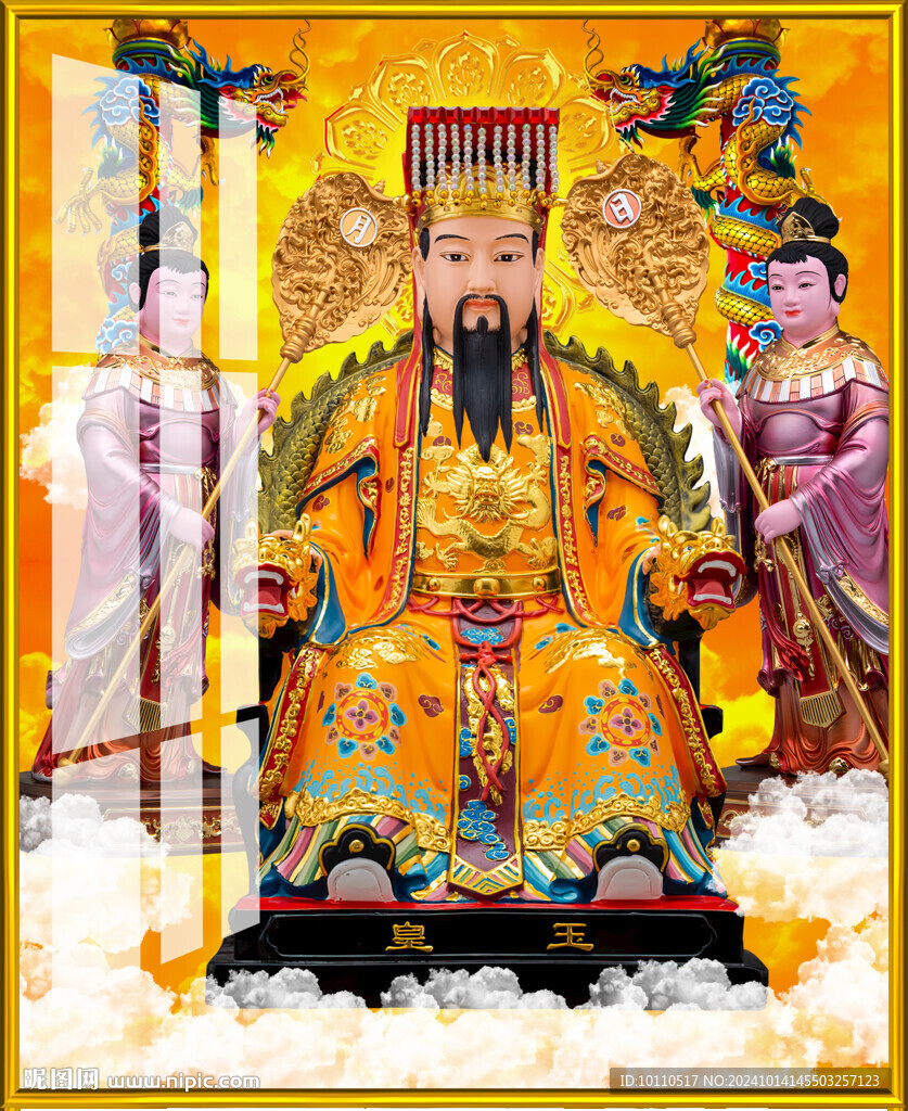 玉帝 