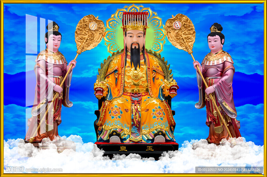 玉帝