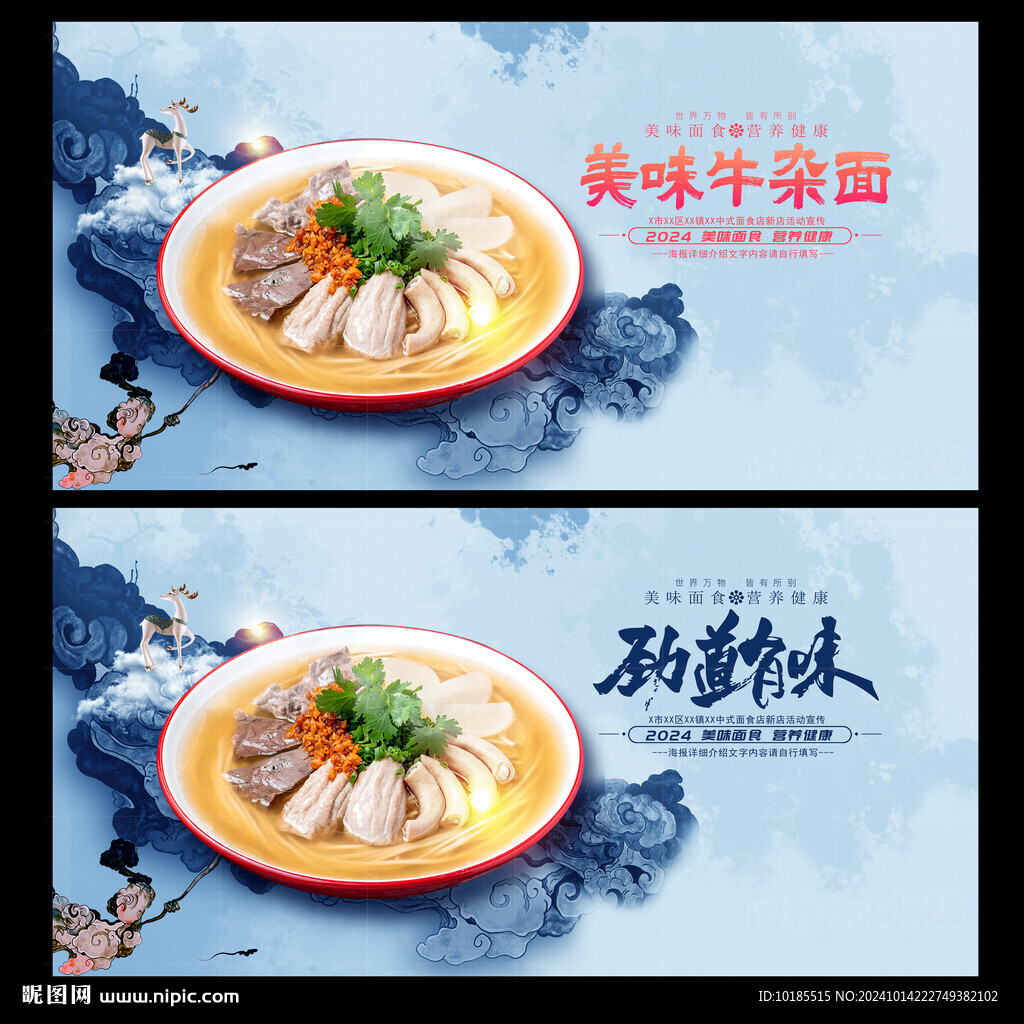 牛杂面